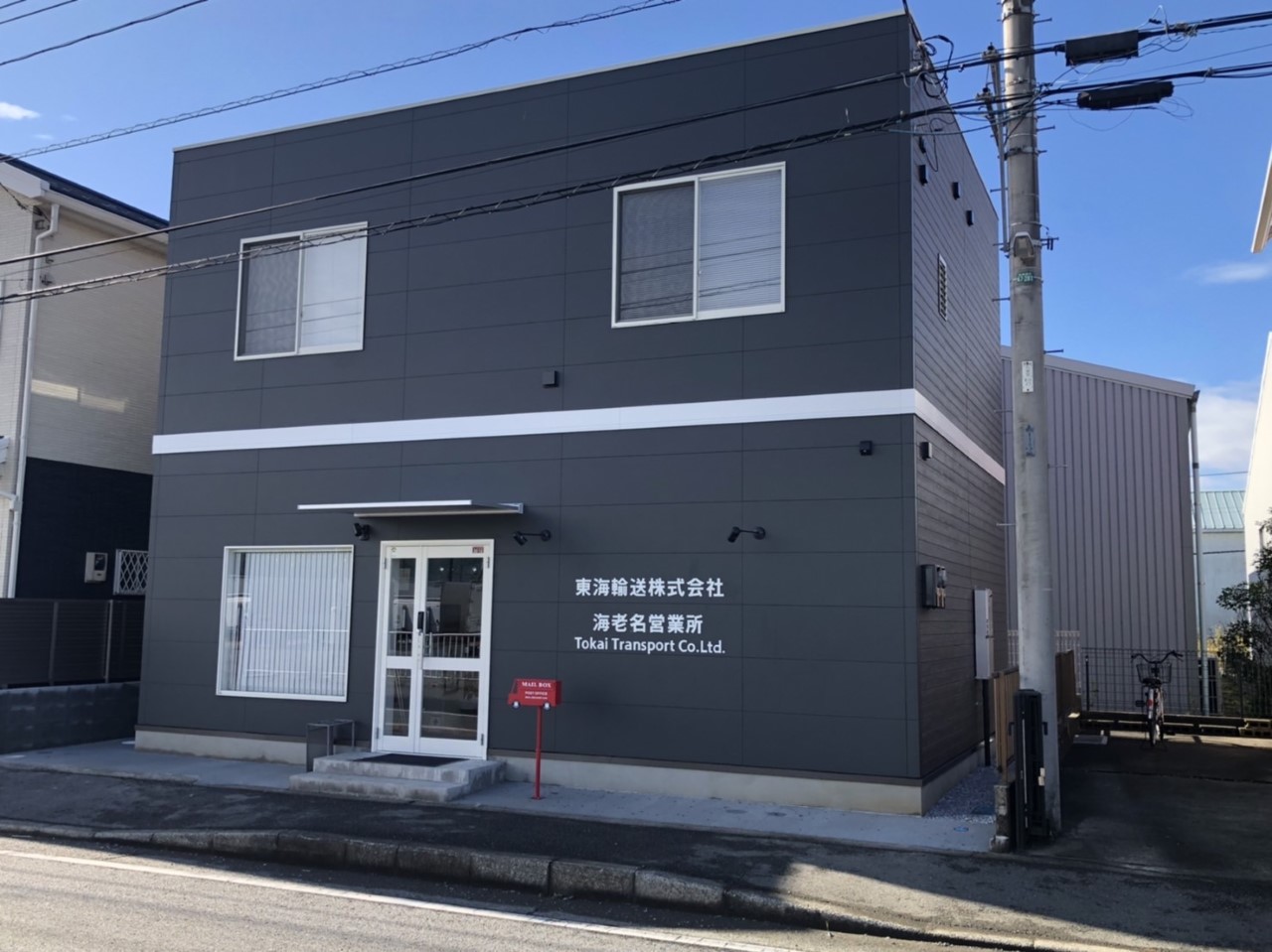 海老名営業所